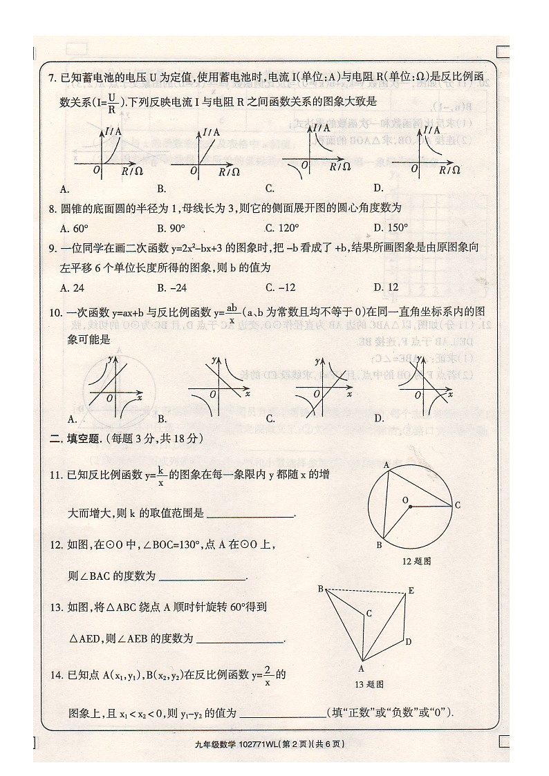 内蒙古自治区乌兰察布市初中联盟校2023-2024学年九年级上学期期末素养评价数学试卷第2页