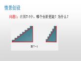 苏科版数学九年级下册第七单元7.1正切(第1课时)ppt课件