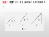 苏科版数学九年级下册第七单元7.1正切(第1课时)ppt课件