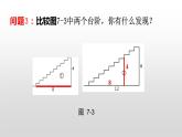 苏科版数学九年级下册第七单元7.1正切(第1课时)ppt课件