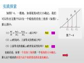 苏科版数学九年级下册第七单元7.1正切(第1课时)ppt课件