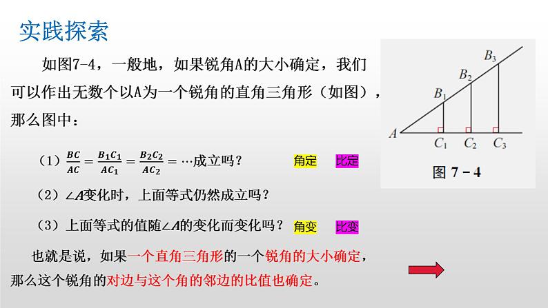 苏科版数学九年级下册第七单元7.1正切(第1课时)ppt课件05