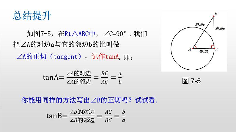 苏科版数学九年级下册第七单元7.1正切(第1课时)ppt课件07