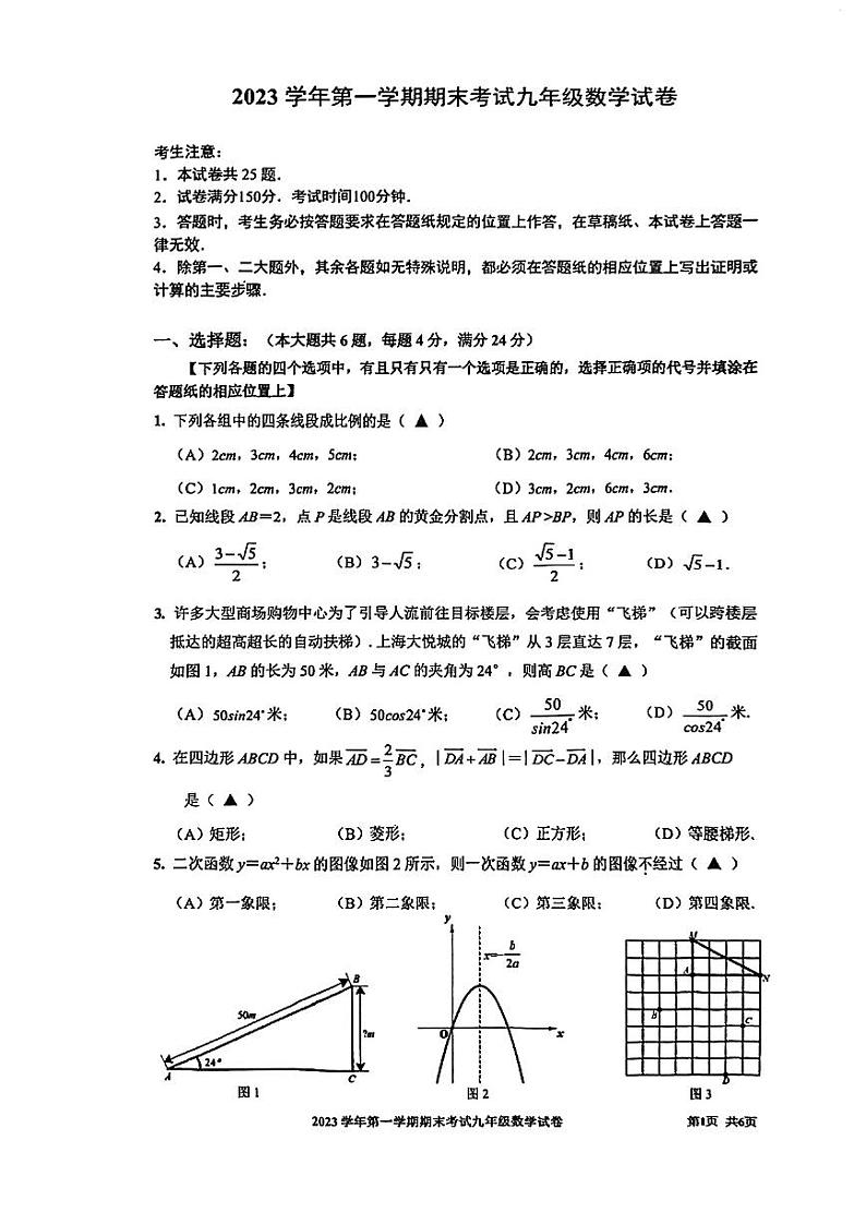 2024届宝山区初三一模数学试卷（含答案）01