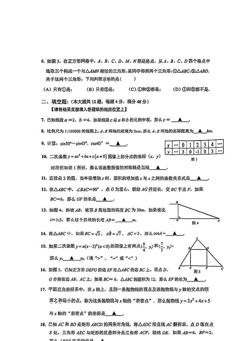 2024届宝山区初三一模数学试卷（含答案）02