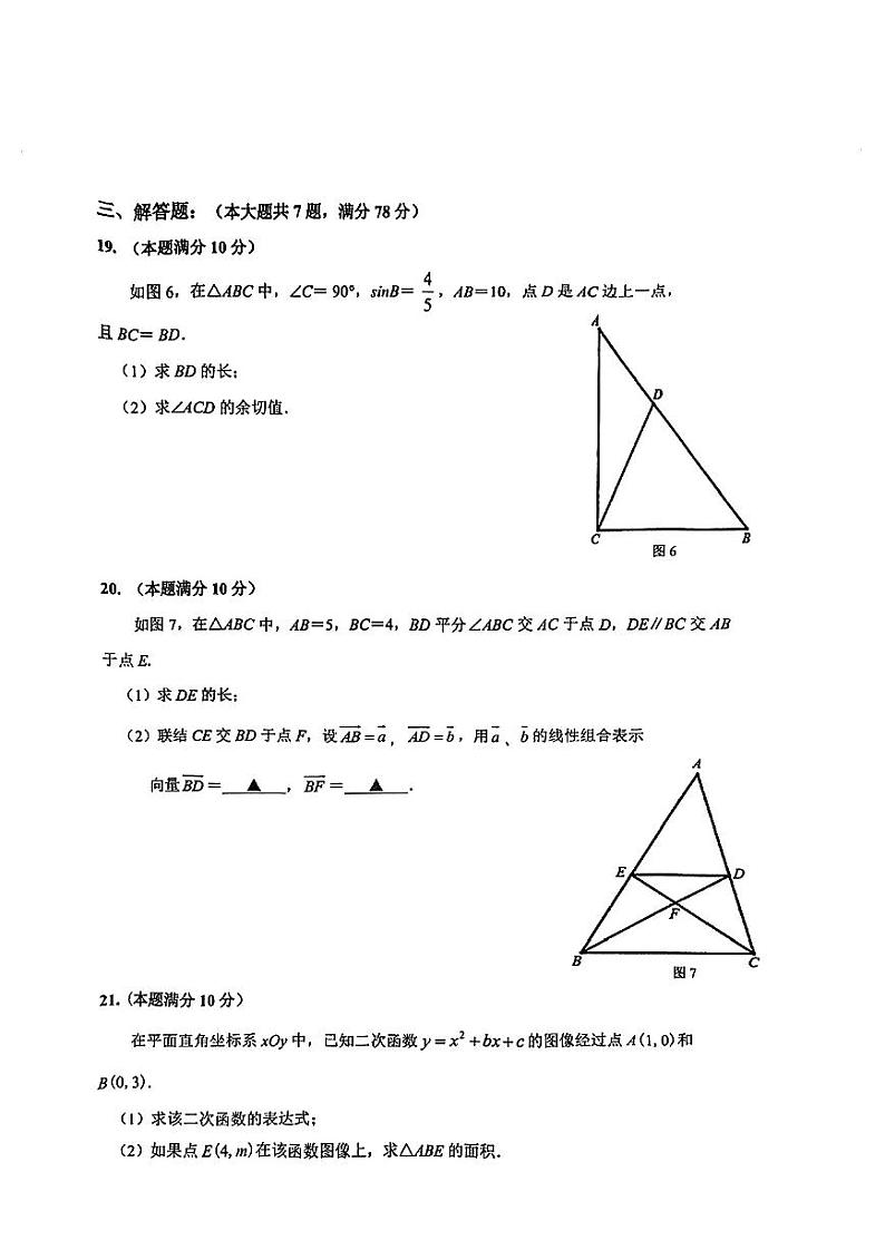 2024届宝山区初三一模数学试卷（含答案）03