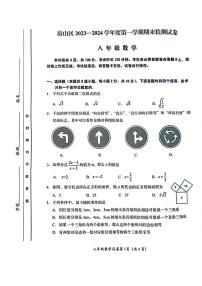 北京市房山区2023_2024学年上学期八年级期末数学试卷