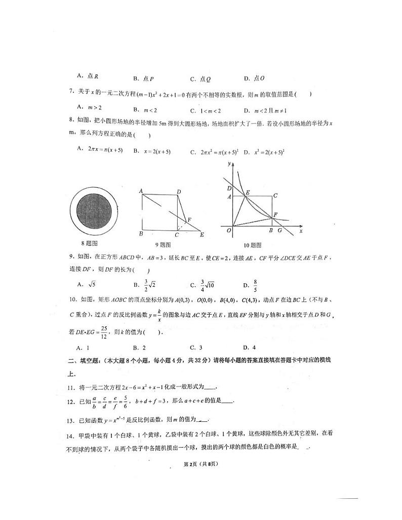 2024年重庆大渡口区+九年级+第一次诊断性考试模拟数学试题02