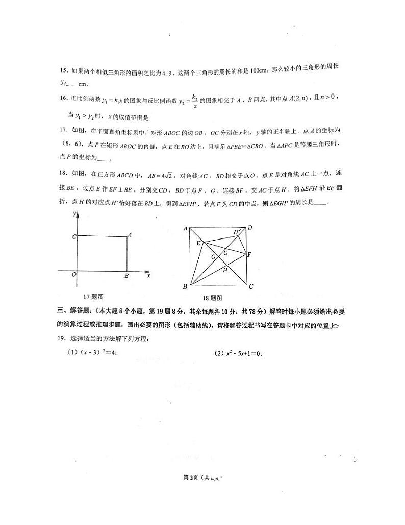 2024年重庆大渡口区+九年级+第一次诊断性考试模拟数学试题03