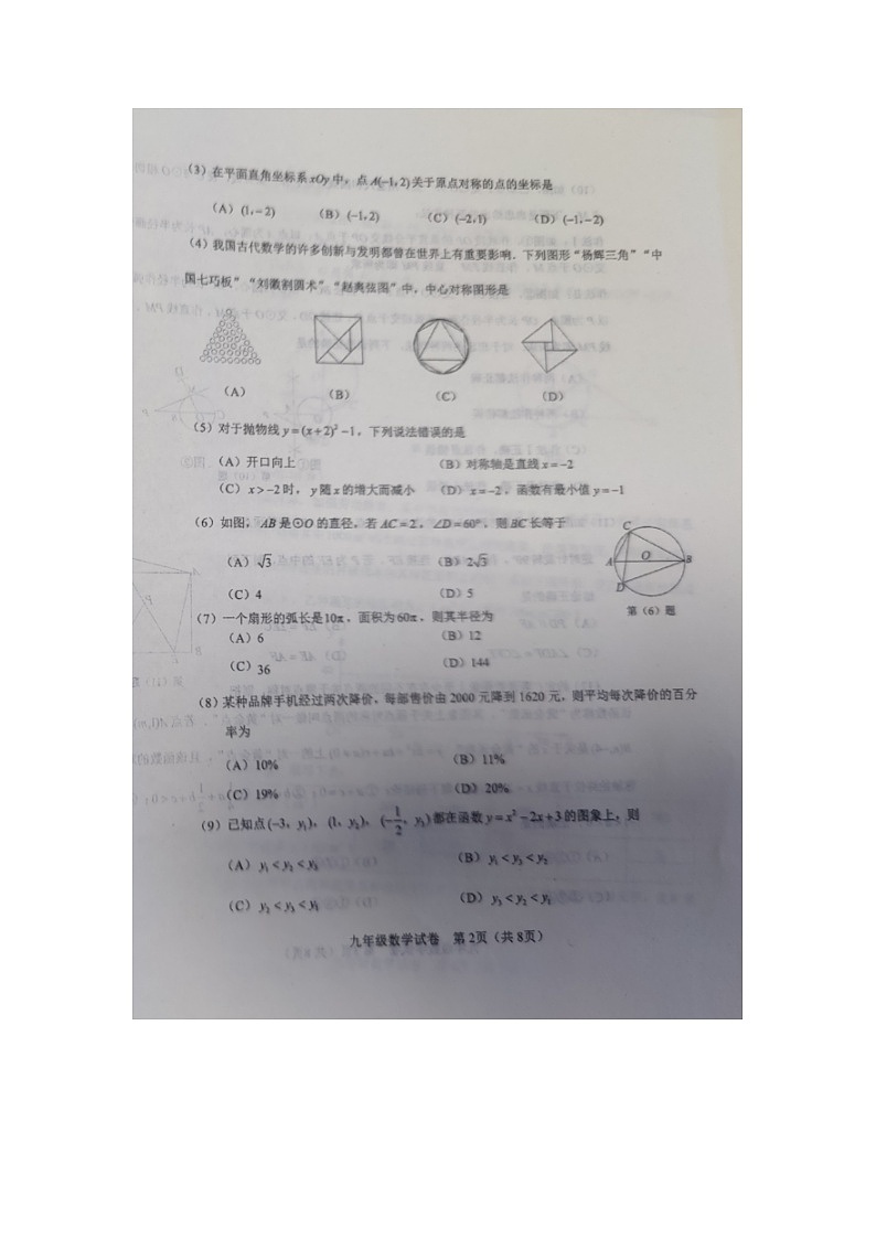 天津市河东区2023-2024学年九年级上学期期末考试数学试题第2页