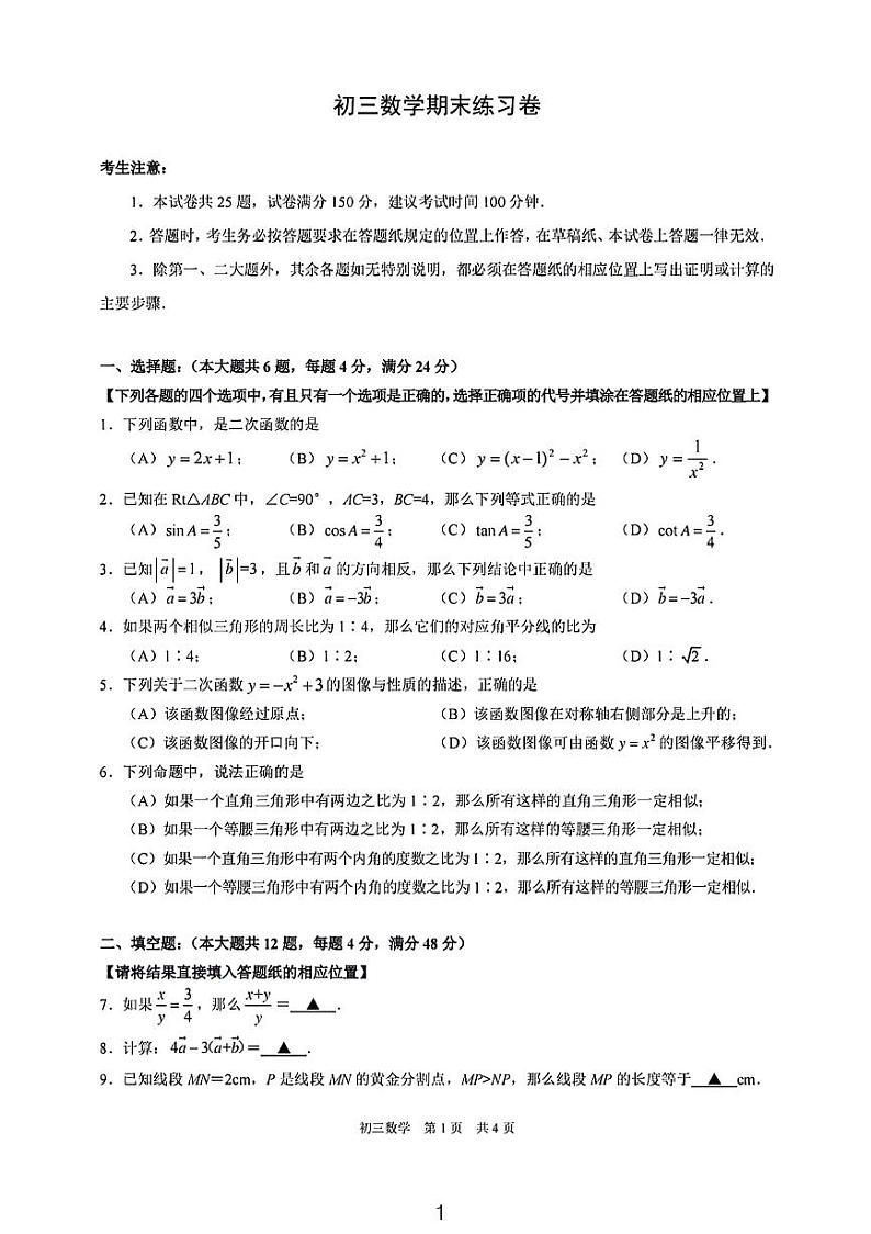 2024上海浦东新区九年级一模考试数学试卷01