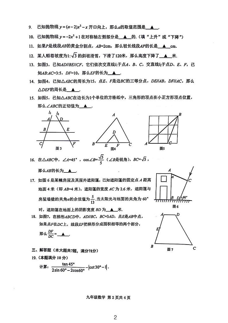 2024上海奉贤九年级期末考试数学试卷第2页