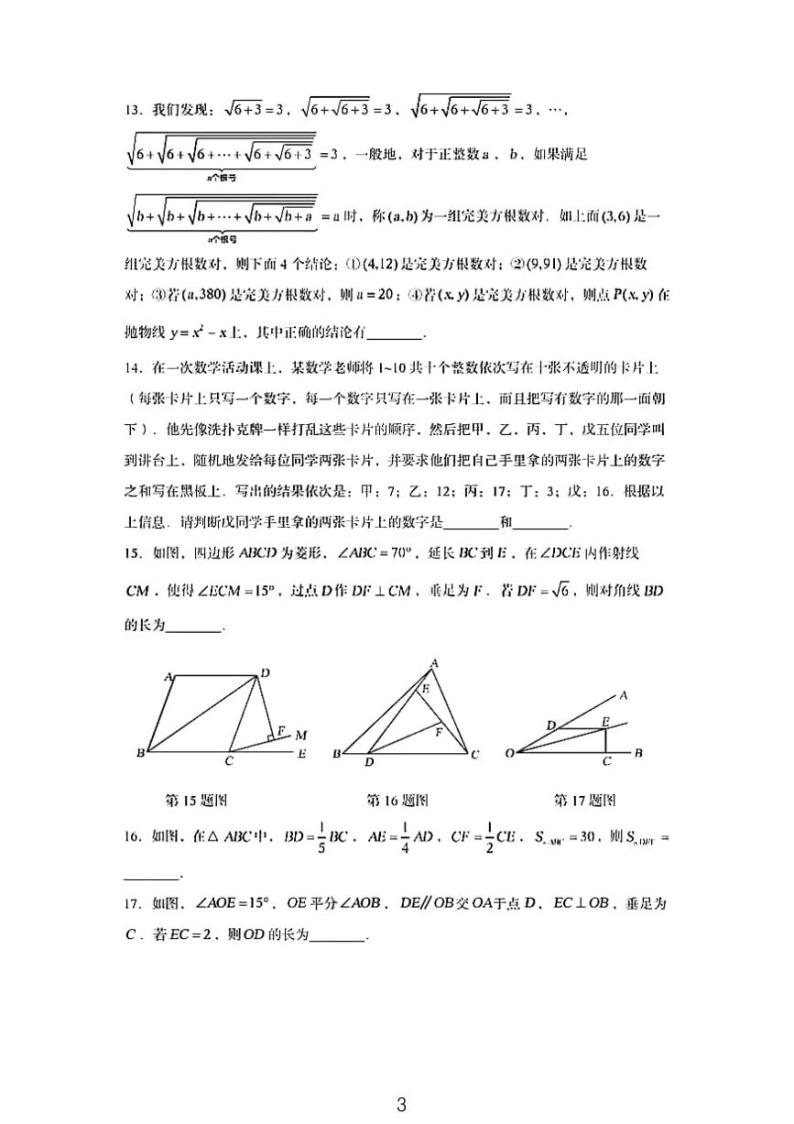 2024雅礼集团九年级学科素养与能力知识竞赛数学试卷含答案03