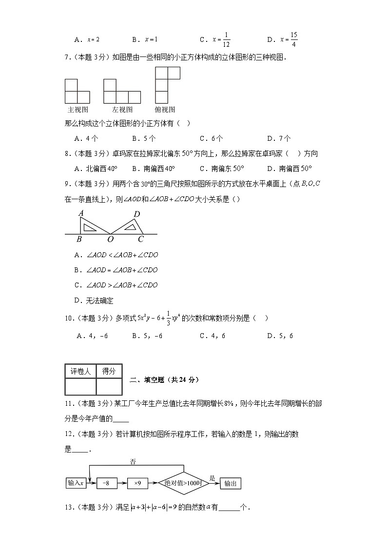 2023-2024学年苏科版数学七年级期末考试试题及解析提升卷302