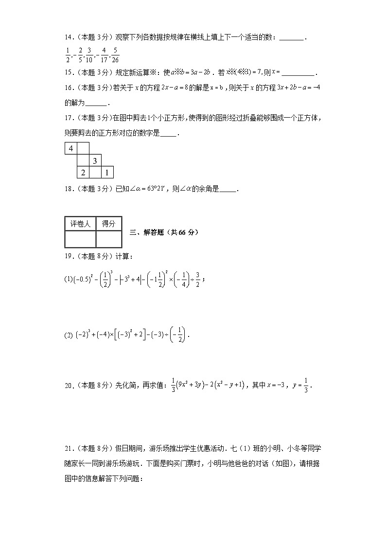 2023-2024学年苏科版数学七年级期末考试试题及解析提升卷303