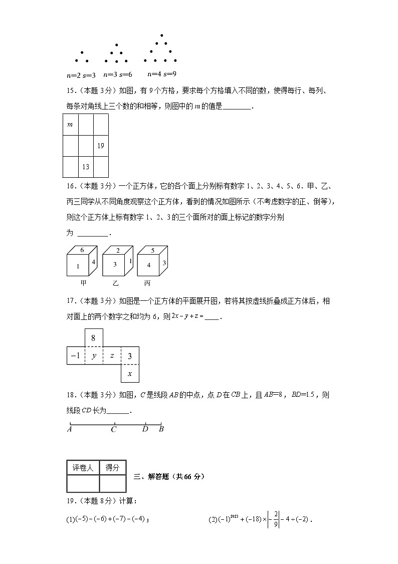 2023-2024学年苏科版数学七年级期末考试试题及解析提升卷1第3页