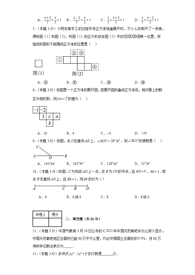 2023-2024学年苏科版数学七年级期末考试试题及解析基础卷3第2页