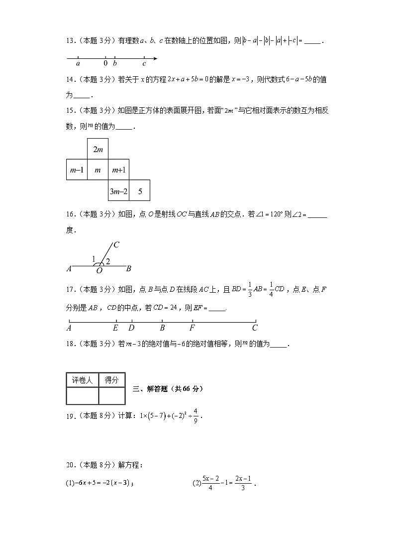 2023-2024学年苏科版数学七年级期末考试试题及解析基础卷3第3页
