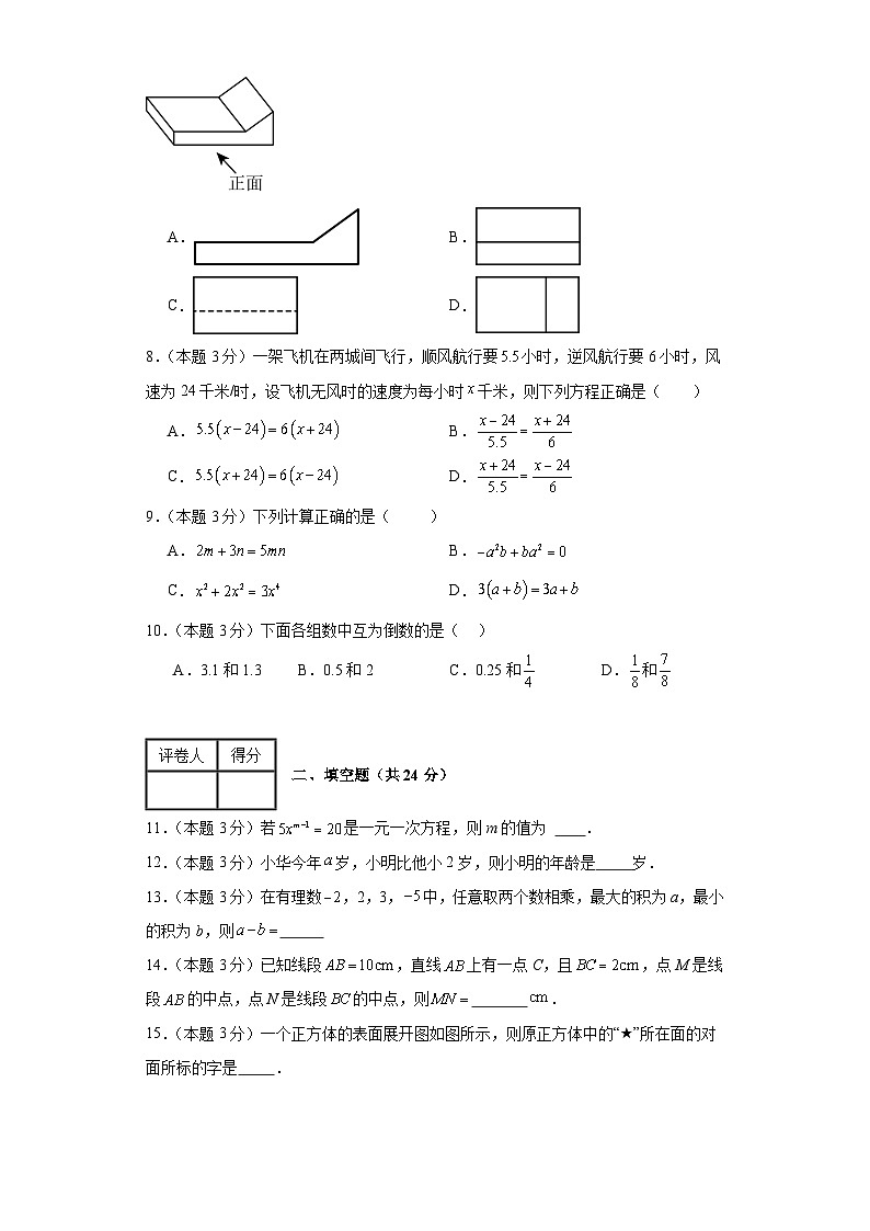 2023-2024学年苏科版数学七年级期末考试试题及解析基础卷2第2页