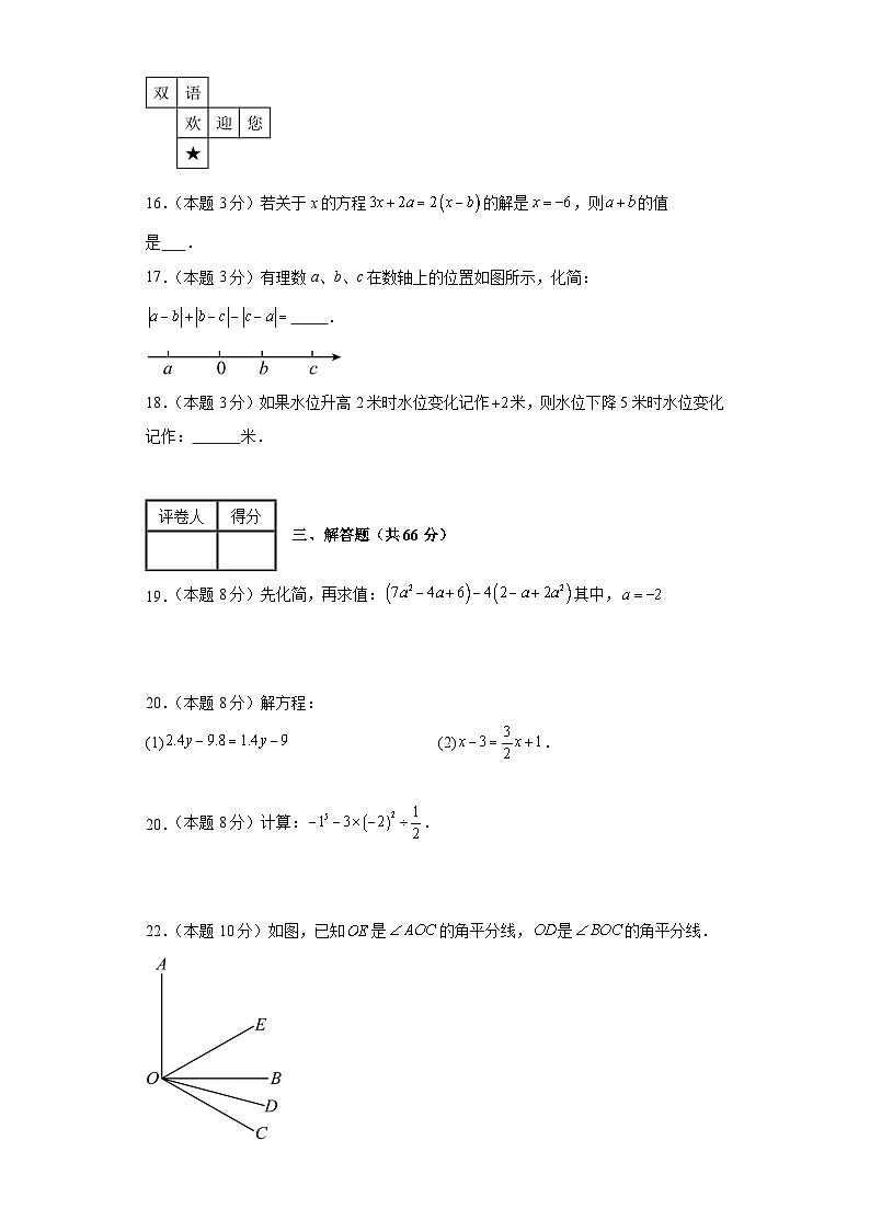 2023-2024学年苏科版数学七年级期末考试试题及解析基础卷2第3页