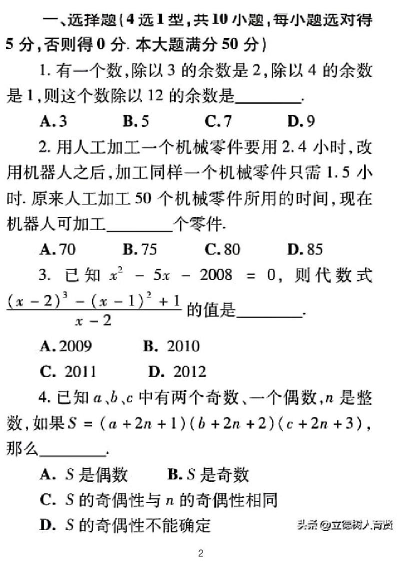 第二十五届五羊杯七年级数学竞赛初赛试卷02