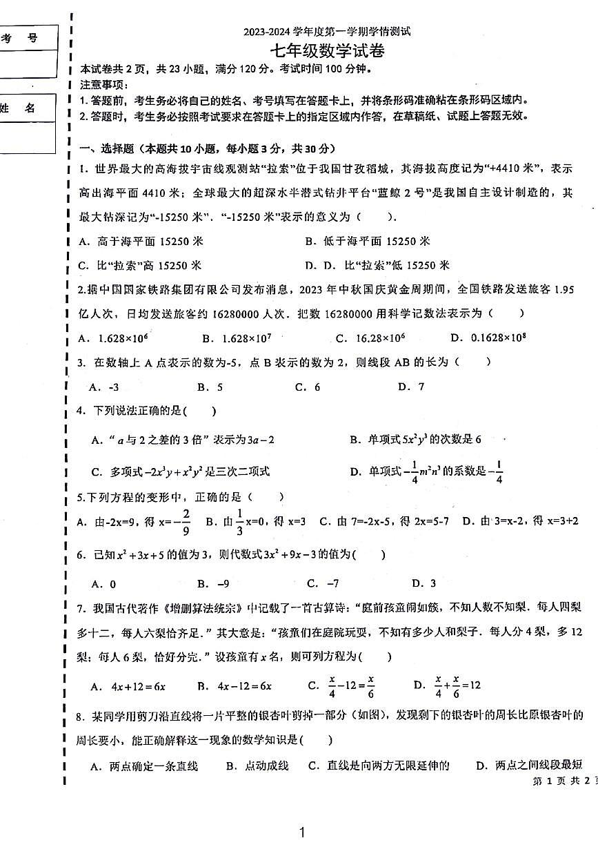大连市2023-2024学年八年级上学期期末数学试题及参考答案一第1页