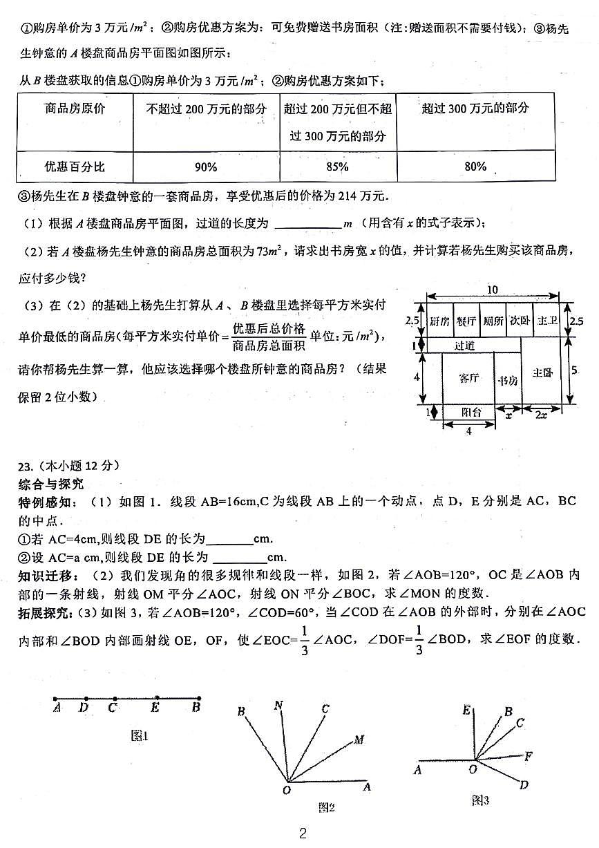 大连市2023-2024学年八年级上学期期末数学试题及参考答案一第2页