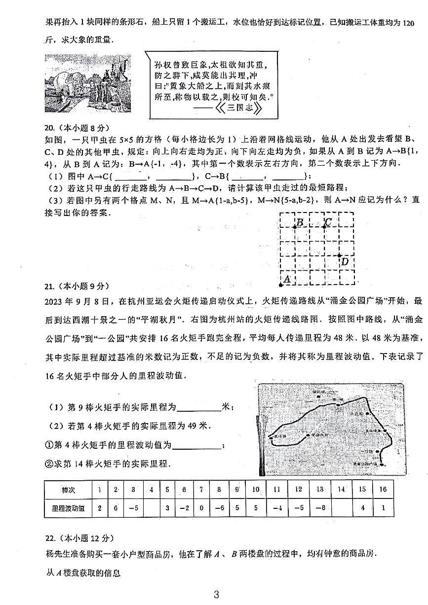 大连市2023-2024学年八年级上学期期末数学试题及参考答案一第3页