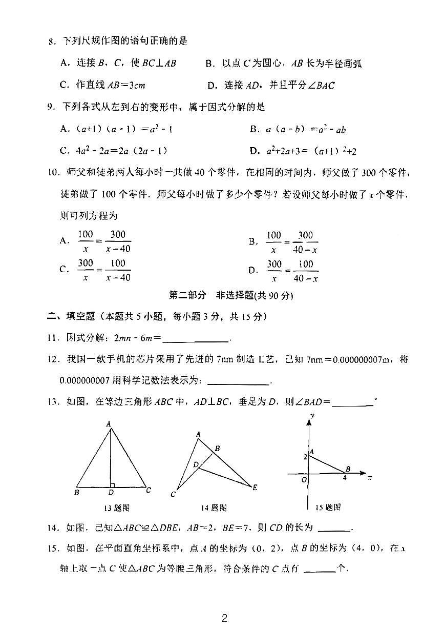 大连市2023-2024学年八年级上学期期末数学试题及参考答案二第2页
