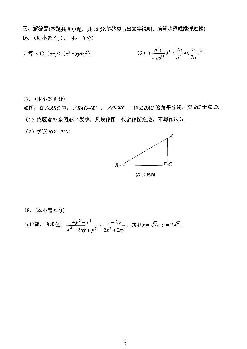 大连市2023-2024学年八年级上学期期末数学试题及参考答案二第3页