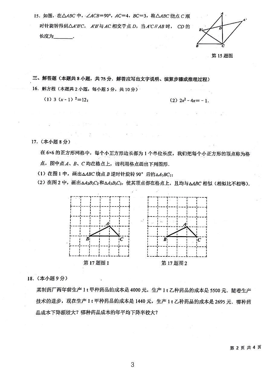 大连市2023-2024学年九年级上学期期末数学试题及参考答案二第3页