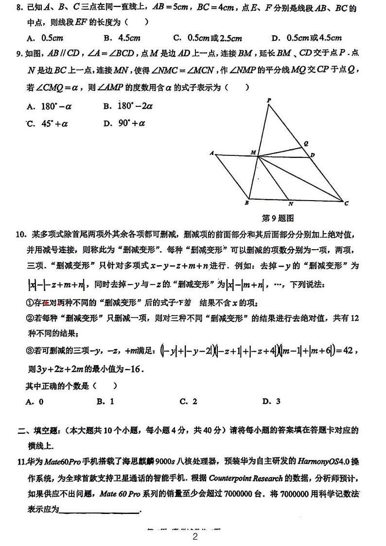 重庆实验外国语学校2023-2024学年八年级上学期期末数学试题及参考答案02