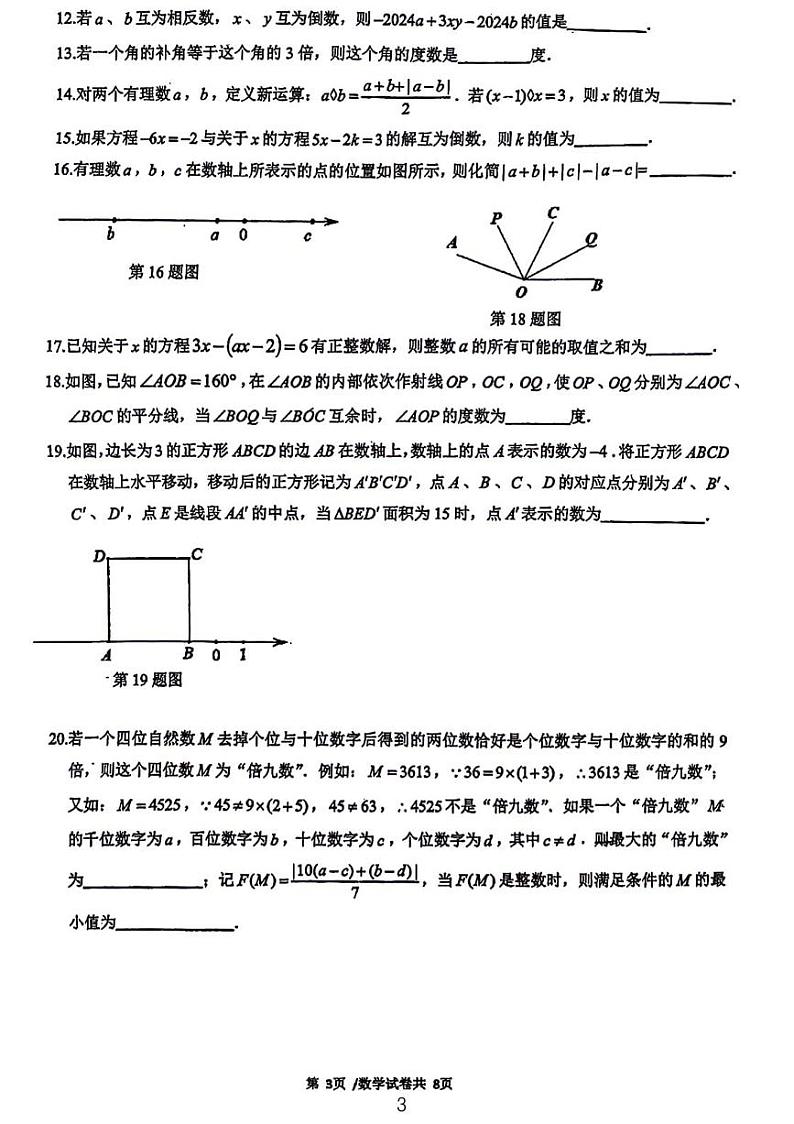 重庆实验外国语学校2023-2024学年八年级上学期期末数学试题及参考答案03