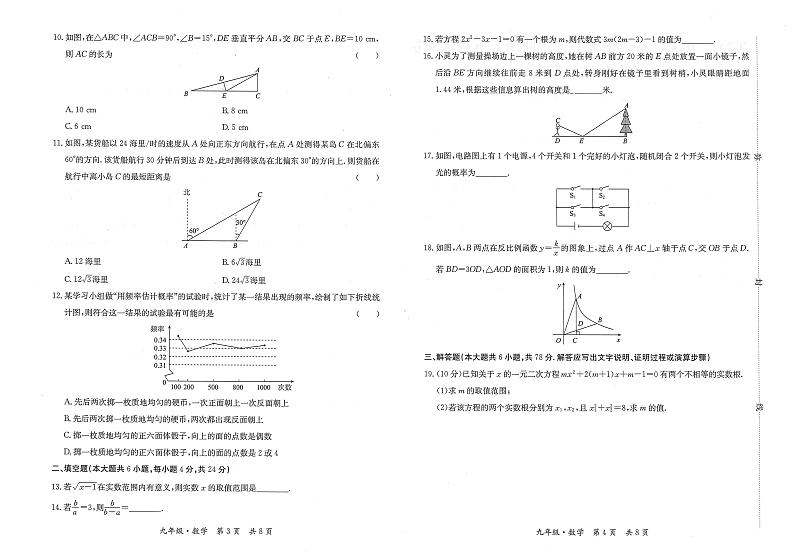甘肃省天水市秦州区2023-—2024学年九年级上学期期末考试数学试题02