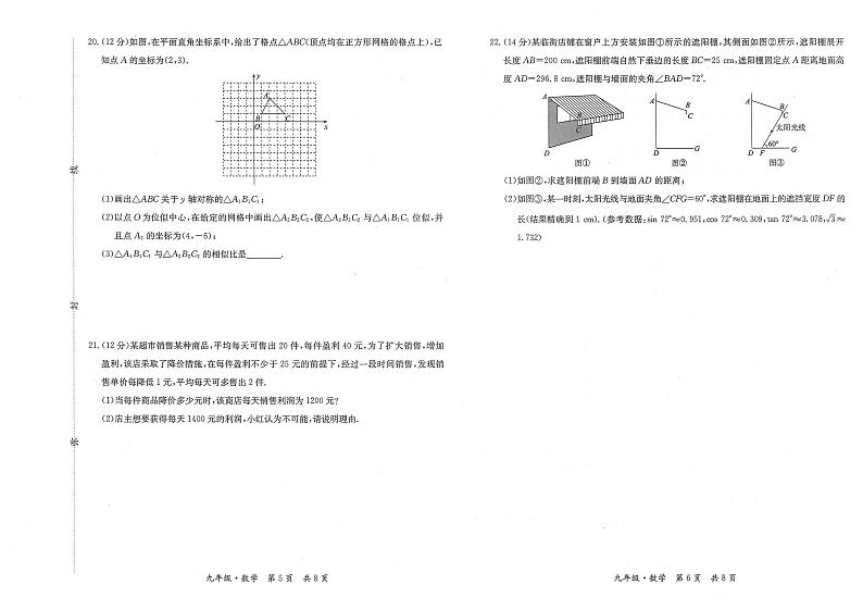 甘肃省天水市秦州区2023-—2024学年九年级上学期期末考试数学试题03