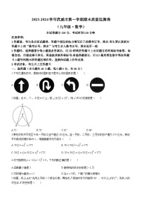 甘肃省武威市2023-2024学年九年级上学期期末数学试题