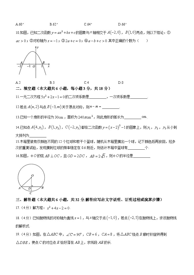 甘肃省武威市2023-2024学年九年级上学期期末数学试题第3页