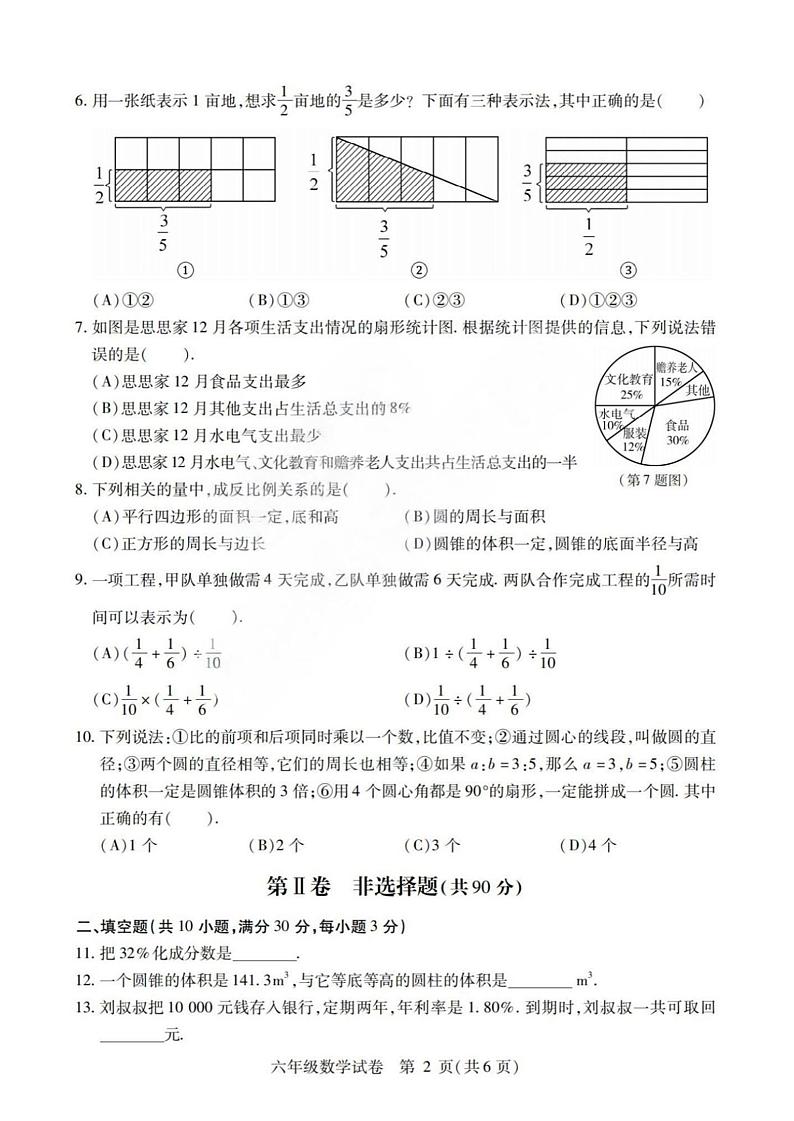 哈尔滨松北区2023-2024学年初一（上）期数学末试题及答案第2页