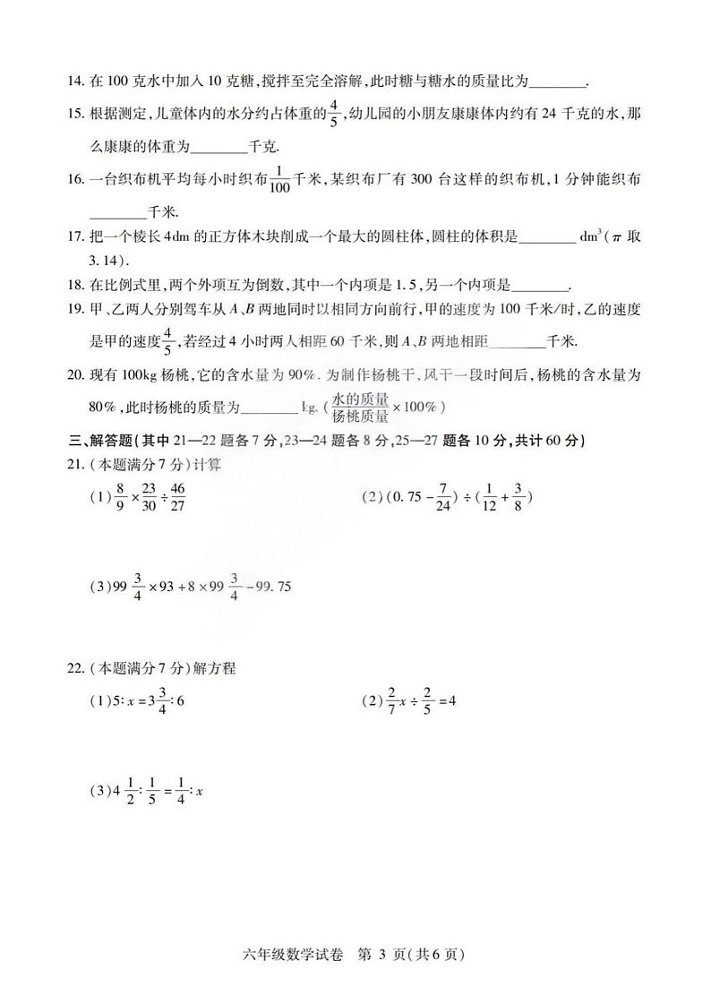 哈尔滨松北区2023-2024学年初一（上）期数学末试题及答案第3页