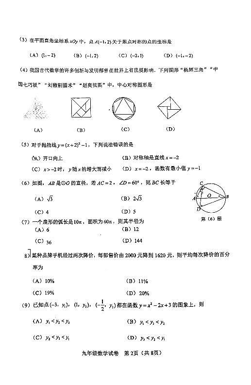 天津河东区2023-2024学年九年级上学期期末数学试题及答案第2页