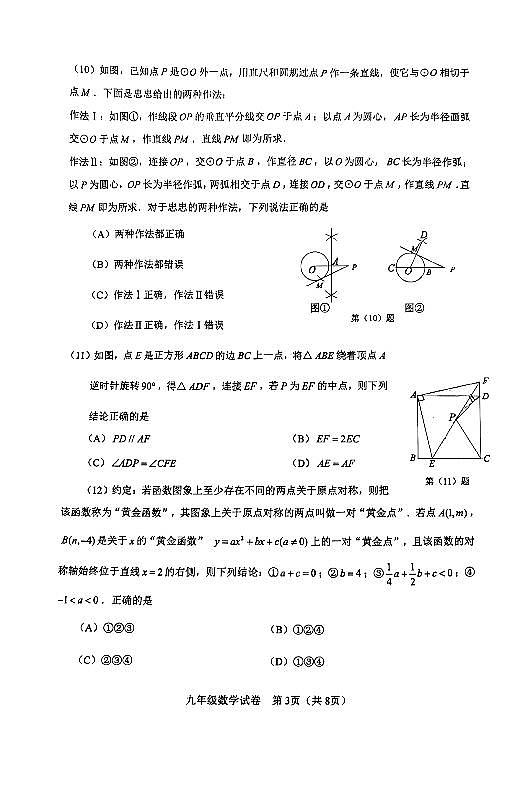 天津河东区2023-2024学年九年级上学期期末数学试题及答案第3页