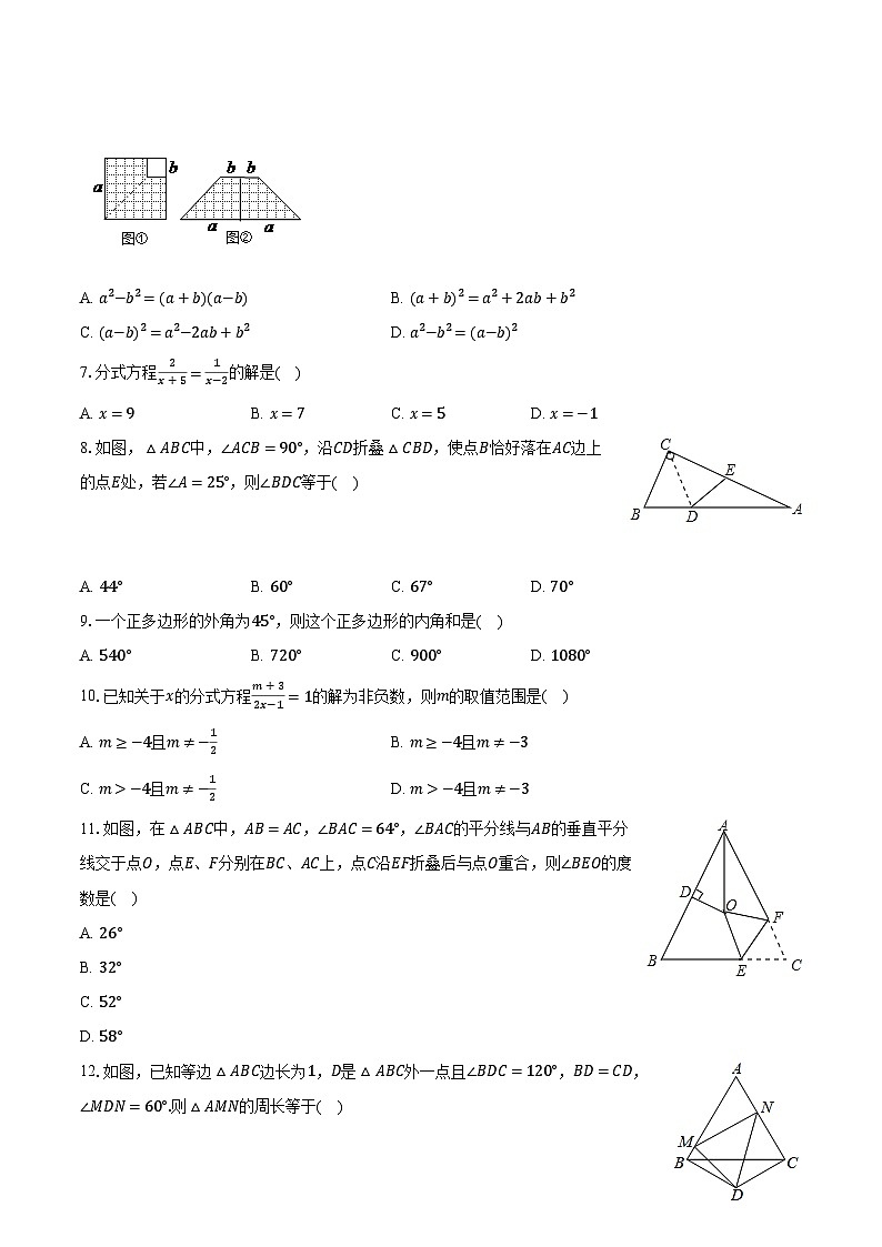 2022-2023学年四川省德阳市中江县八年级（上）期末数学试卷（含解析）第2页