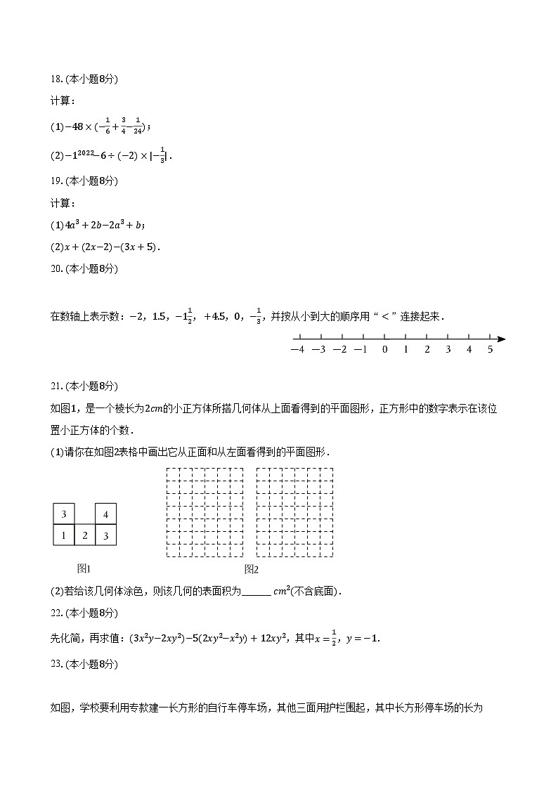 2023-2024学年广东省茂名市茂南区博雅中学七年级（上）期中数学试卷（含解析）03