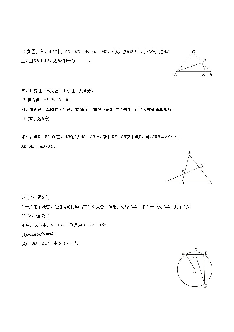 2022-2023学年湖北省襄阳市老河口市九年级（上）期末数学试卷（含解析）03