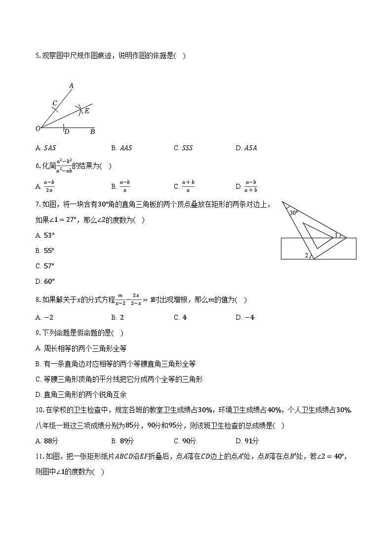 2022-2023学年山东省聊城市茌平区茌山学校八年级（上）期末数学试卷（含解析）第2页