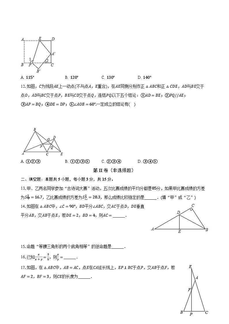 2022-2023学年山东省聊城市茌平区茌山学校八年级（上）期末数学试卷（含解析）第3页