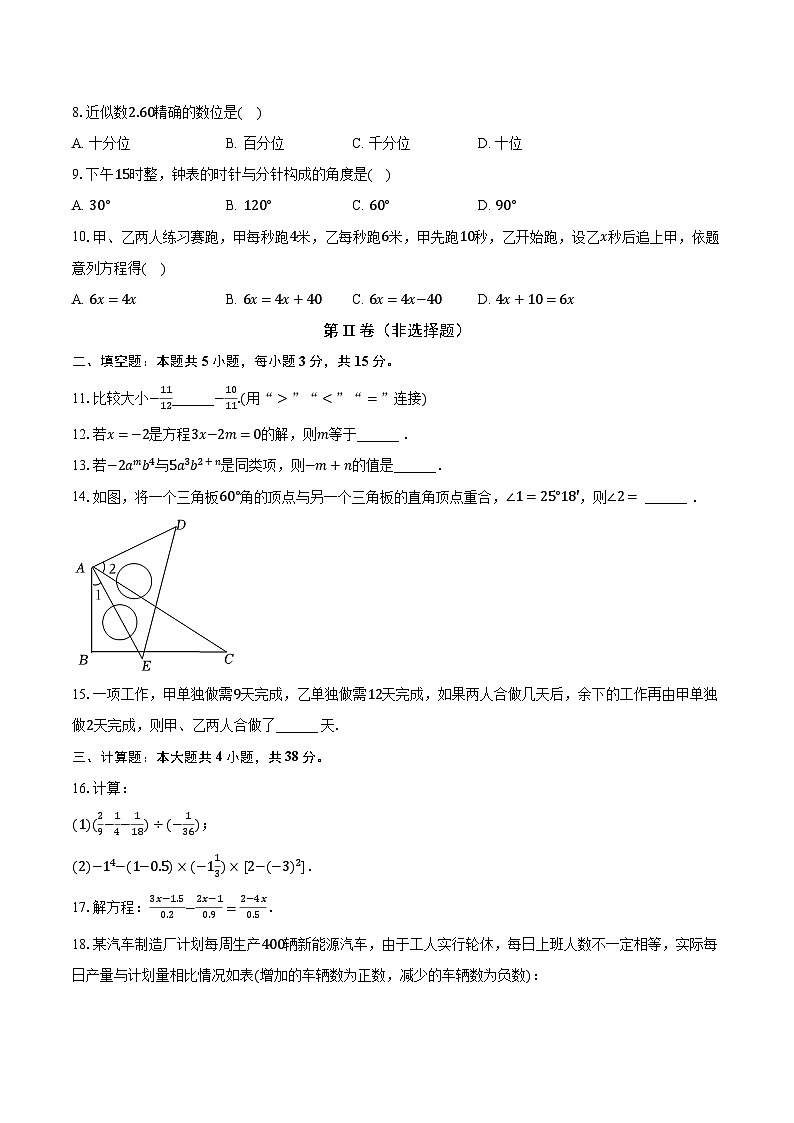 2022-2023学年河南省商丘市民权县七年级（上）期末数学试卷（含解析）02