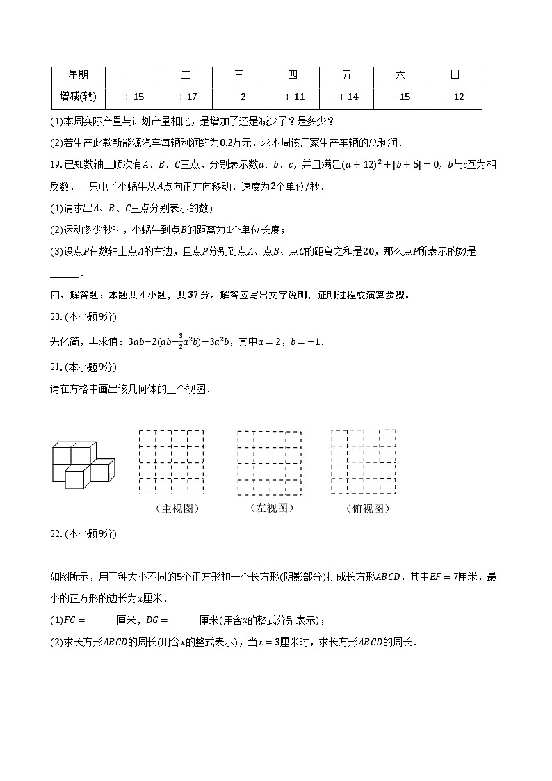 2022-2023学年河南省商丘市民权县七年级（上）期末数学试卷（含解析）03
