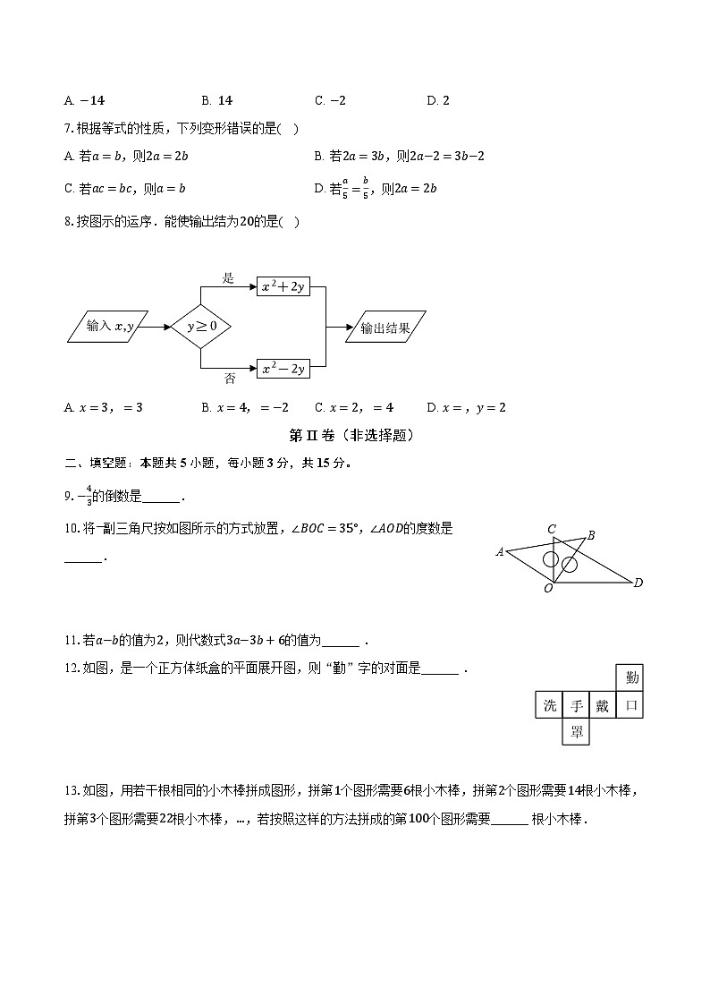 2022-2023学年陕西省渭南市临渭区七年级（上）期末数学试卷（含解析）02