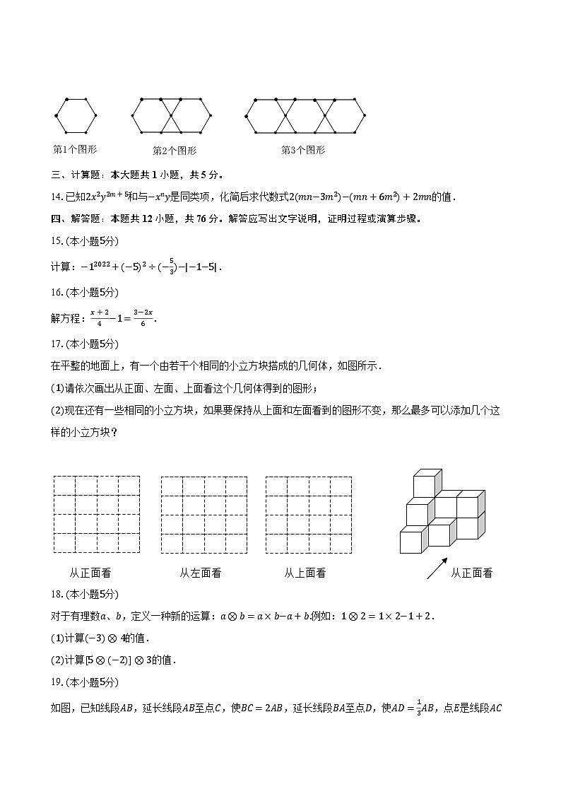 2022-2023学年陕西省渭南市临渭区七年级（上）期末数学试卷（含解析）03